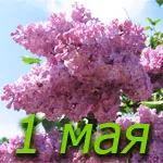 Ce este 01 mai Ce este 01 mai