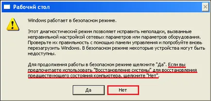 Cum de a porni în modul de siguranță Cum de a porni în modul de siguranță