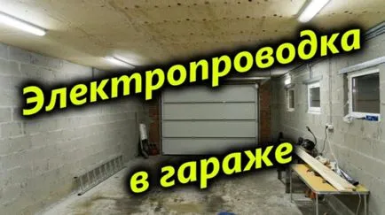 Cablarea în garaj cu mâinile Cablarea în garaj cu mâinile