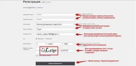 Cum să se înregistreze în hoinar de e-mail în 5 pași simpli! Instrucțiuni pas cu pas (e) Cum să se înregistreze în hoinar de e-mail în 5 pași simpli! Ghid pas cu pas