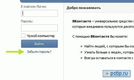 Cum să hack o pagină dacă știți numărul Cum să hack o pagină dacă știți numărul