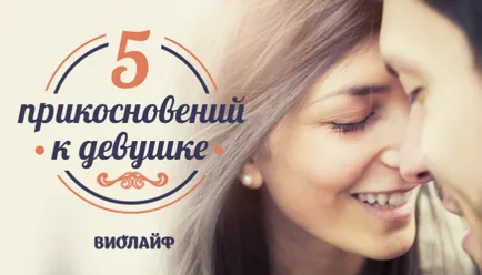 5 Atingerea fata