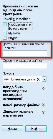 Cum de a găsi fișiere de pe computer cu Windows XP (find) Cum de a găsi fișiere de pe computer cu Windows XP