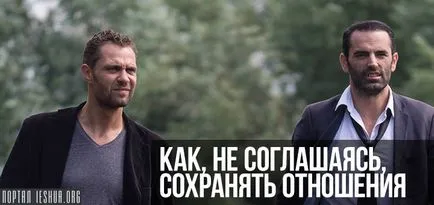 Ca nefiind de acord, salvați relație