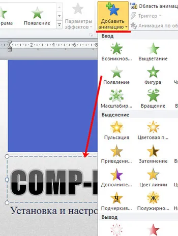 Animație în powerpoint
