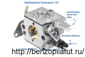 Chainsaw husqvarna (Husqvarna) 137 Ajustarea carburatorului, toate drujbe (137e) Chainsaw husqvarna (Husqvarna) 137 Ajustarea carburatorului, toate drujbe