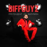 Biffguyz - Am căzut atât în ​​versurile sale (cuvinte)