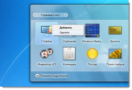 Panou lateral pentru Windows 7