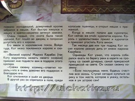 Blog yulchatki - carte pentru copii - o jucărie, Blog yulchatki - carte pentru copii - o jucărie, „Motanul încălțat“ Sharlya Perro în 1980 model an