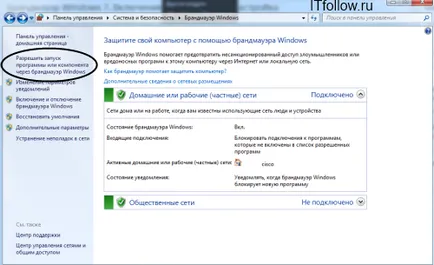 Paravan de protecție Windows 7