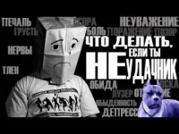 Ce se întâmplă dacă - un ratat