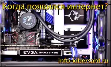 Atunci când internetul a apărut și care creatorul său
