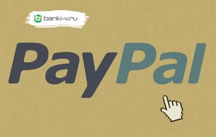 Ce este PayPal și cum să-l folosească