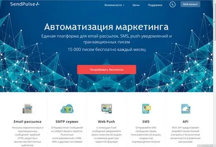 Ce este un push-notificare și cum să activați împinge pentru un site (sendpuls), apoi mare! (Push-notificare) Ce este un push-notificare și cum să activați împinge pentru un site (sendpuls), apoi mare!
