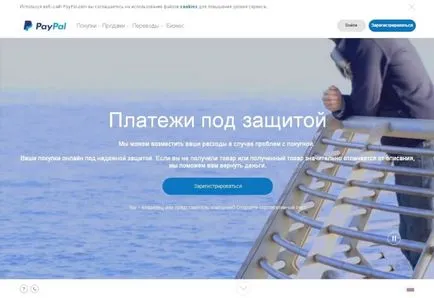 Ce este PayPal și cum să-l folosească