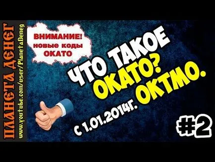 Ce este oktmo și în cazul în care să ia locul de reședință - 3 PIT (a) Ce este oktmo și în cazul în care să ia locul de reședință - 3 PIT