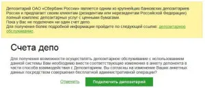 Ce este un cont de valori mobiliare în Sberbank (Banca de Economii cont de custodie) Ce este un cont de valori mobiliare în Banca de Economii