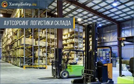 Ce este un depozit de logistica - prezentare generală a conceptului de practică și experiență