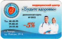 Copii Centrul Medical rămâne sănătos