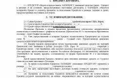 țintă acord de împrumut în 2017 - ceea ce este, eșantionul între persoane fizice, juridice
