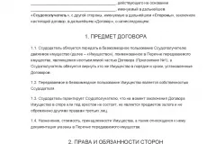 țintă acord de împrumut în 2017 - ceea ce este, eșantionul între persoane fizice, juridice