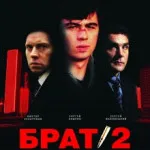 Fraza din filmul Brother 2