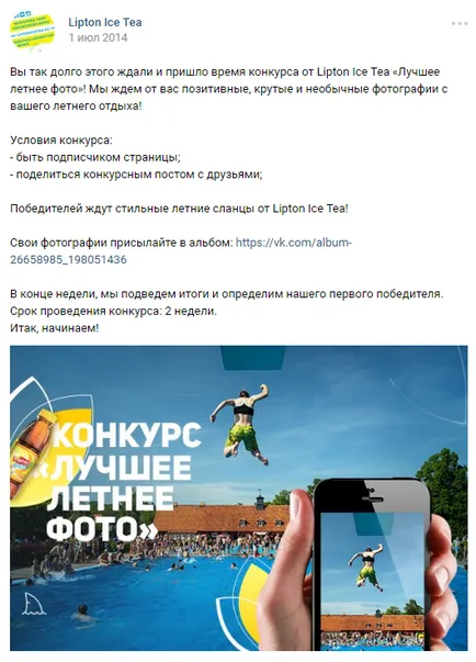 Competiții pentru ambele grupuri de exemple dețin VKontakte (VKontakte) Competiții pentru grupa vkontakte ca hold, exemple