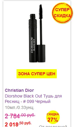 În cazul în care mai bine să cumpere produse cosmetice „L'Etoile» vs StrawberryNet - ieftin