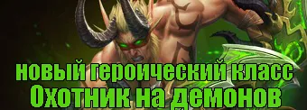 Hyde cum se instalează addon pentru wow (ecranul de selecție de caractere) Hyde cum se instalează addon pentru wow