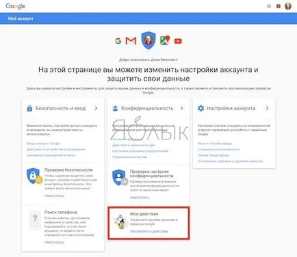 În cazul în care sunt toate căutările în Google și cum să le eliminați, iPhone știri, iPad și Mac (yablyk-știri) În cazul în care sunt toate căutările în Google și cum să le eliminați, știri iPhone, iPad și Mac