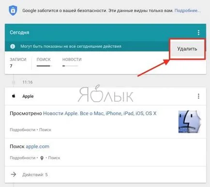 În cazul în care sunt toate căutările în Google și cum să le eliminați, iPhone știri, iPad și Mac (știri de mere) În cazul în care sunt toate căutările în Google și cum să le eliminați, știri iPhone, iPad și Mac