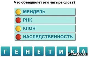 Jocul este cât de inteligent esti - răspunsurile la colegii de clasă, VKontakte lecție Nivelul 16-30 februarie