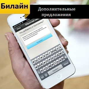 Servicii de informare și de divertisment de Beeline și off