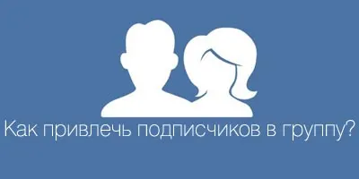 Ca un program gratuit de abonați Atrageți grup VKontakte