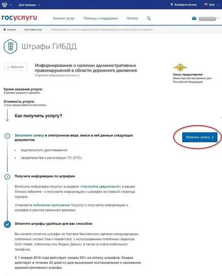 Cum de a afla rapid amenda și să plătească pentru el la o reducere