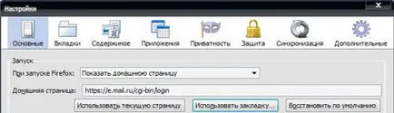 Cum se adaugă o pagină la marcajele dvs. și din pagina de browser pentru a face intrarea în e-mail e-mail ru, colegii de clasă și (semne de carte) Cum se adaugă o pagină la marcajele dvs. și din pagina de browser pentru a face intrarea în e-mail e-mail ru, colegii de clasă și