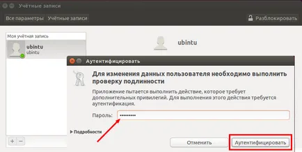 Cum de a adăuga un utilizator nou Linux Ubuntu și personalizați-l! (New) Cum de a adăuga un utilizator nou Linux Ubuntu și personalizați-l!
