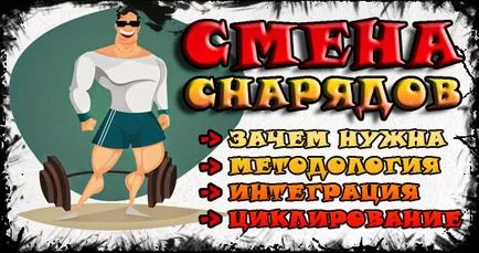 Cât de des pentru a schimba orientările metodologice exercițiu pentru punerea în aplicare a unor noi exerciții în putere și (schimbarea) Cât de des pentru a schimba orientările metodologice exercițiu pentru punerea în aplicare a unor noi exerciții în putere și
