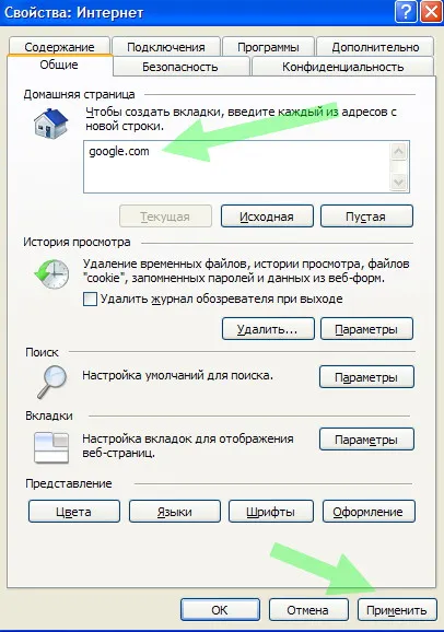 Cum de a schimba pagina de pornire în browser