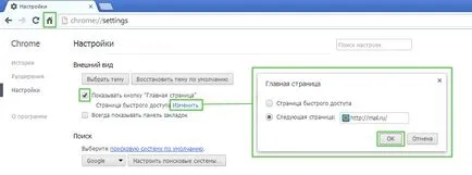 Cum de a schimba pagina de pornire în browser (panoul șir de căutare) Cum de a schimba pagina de pornire în browser