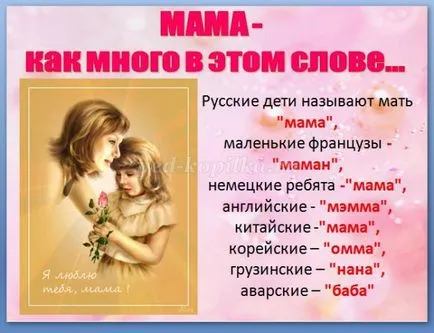 numit Afecțiune mama cum să spun cu afecțiune și diferită - mama