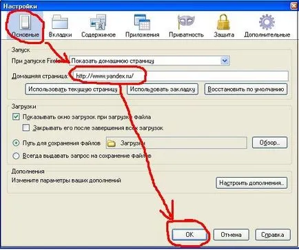 Cum de a schimba pagina de pornire în browser