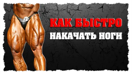 Cum de a construi cvadriceps picior și hamstrings