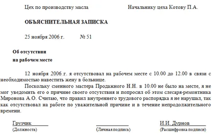 Cum de a scrie o notă explicativă (de exemplu, proba) (eșantion din expunerea de motive) Cum de a scrie o notă explicativă (de exemplu, proba)