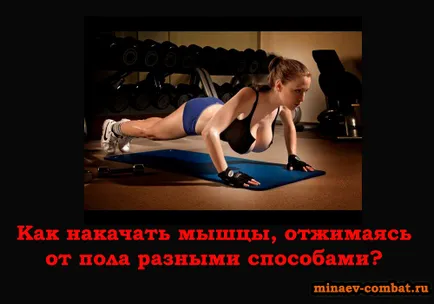 Cum de a construi muschii flotari, blog-ul Andrew Minaev (cum ar fi flotari) Cum de a construi muschii flotari, pe blog-ul Andrew Minaev