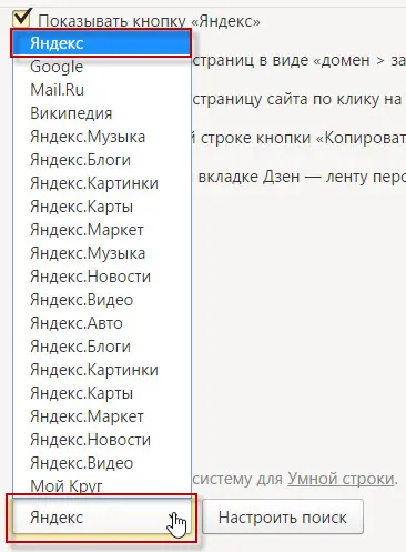 Cum se configurează Yandex browser pentru o operare (configurat) Cum se configurează Yandex browser pentru operare ușoară