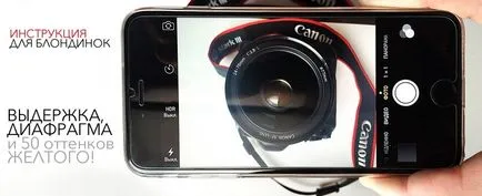 Cum să învețe să facă fotografii sau SLR - Instrucțiuni pentru blonde