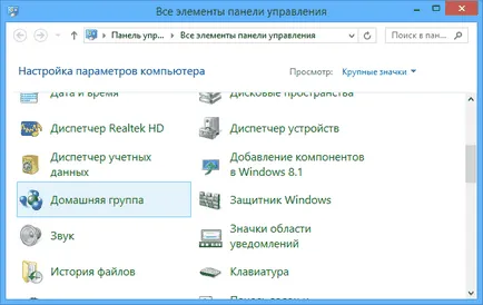 Cum se configurează un server de acasă în DLNA Windows 7 și 8 (server) Cum se configurează un server de acasă în DLNA Windows 7 și 8