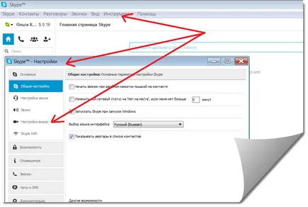 Cum se setează aparatul de fotografiat în Skype (Skype)