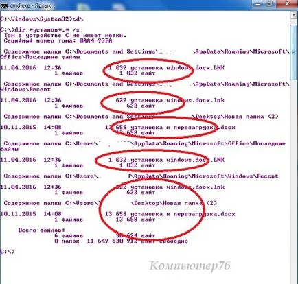 Cum de a găsi fișierul în Windows folosind (fișierele director listă) cmd Cum de a găsi fișierul în Windows folosind cmd